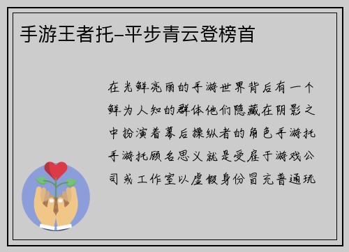 手游王者托-平步青云登榜首