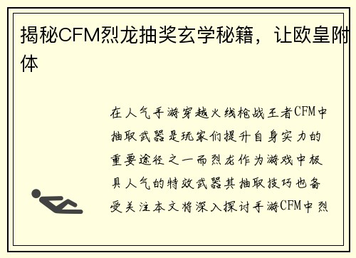 揭秘CFM烈龙抽奖玄学秘籍，让欧皇附体