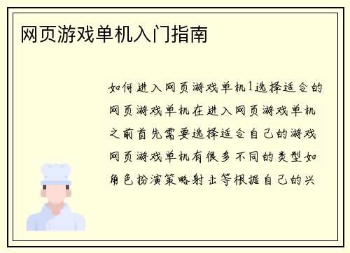 网页游戏单机入门指南