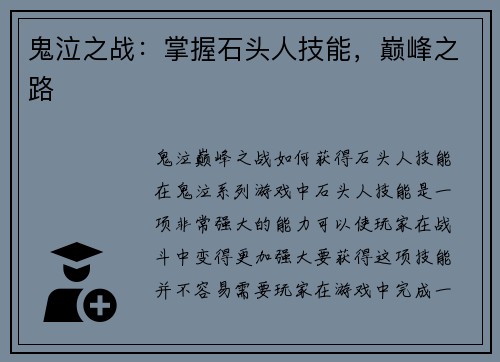 鬼泣之战：掌握石头人技能，巅峰之路