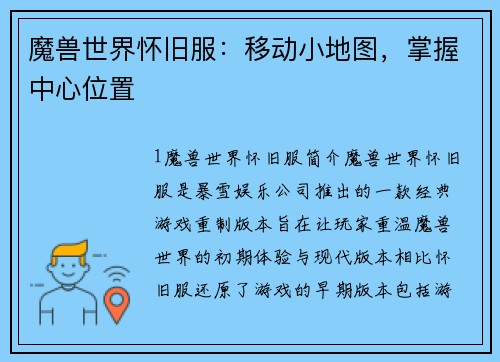 魔兽世界怀旧服：移动小地图，掌握中心位置